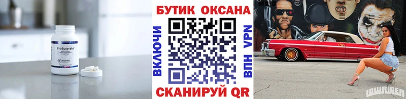 где продают   Новоульяновск  БУТИРАТ BDO 33% 