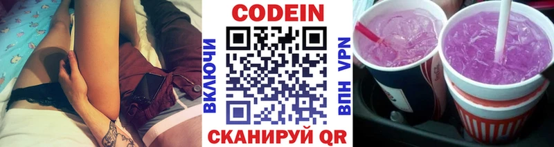 Кодеин Purple Drank  где купить наркоту  Новоульяновск 